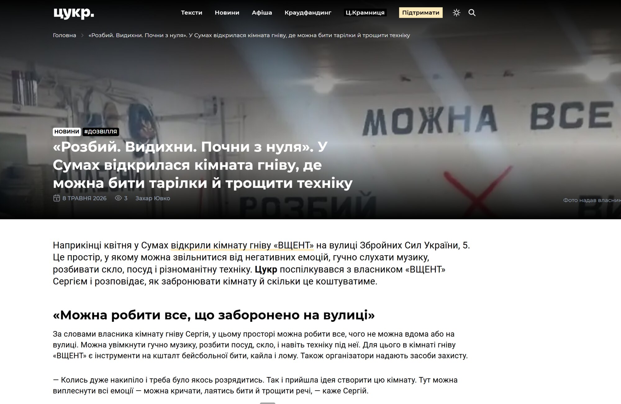 Стаття на сайті Цукр